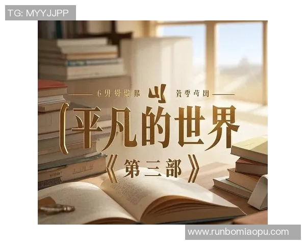 李添荣的奋斗之路：从平凡到卓越的成长故事与人生启示